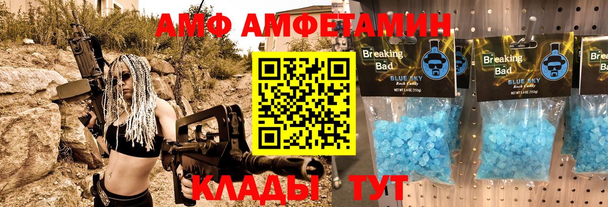 Amphetamine Розовый Ржев