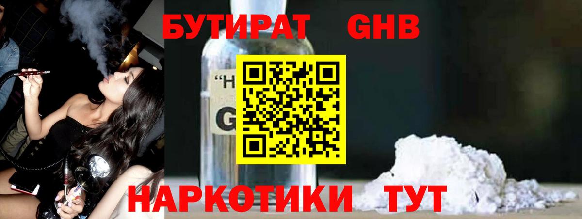 Бутират бутик Ржев