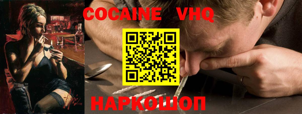 COCAIN FishScale  Cocaine Перу  Вход с VPN  как найти наркотики  Ржев 