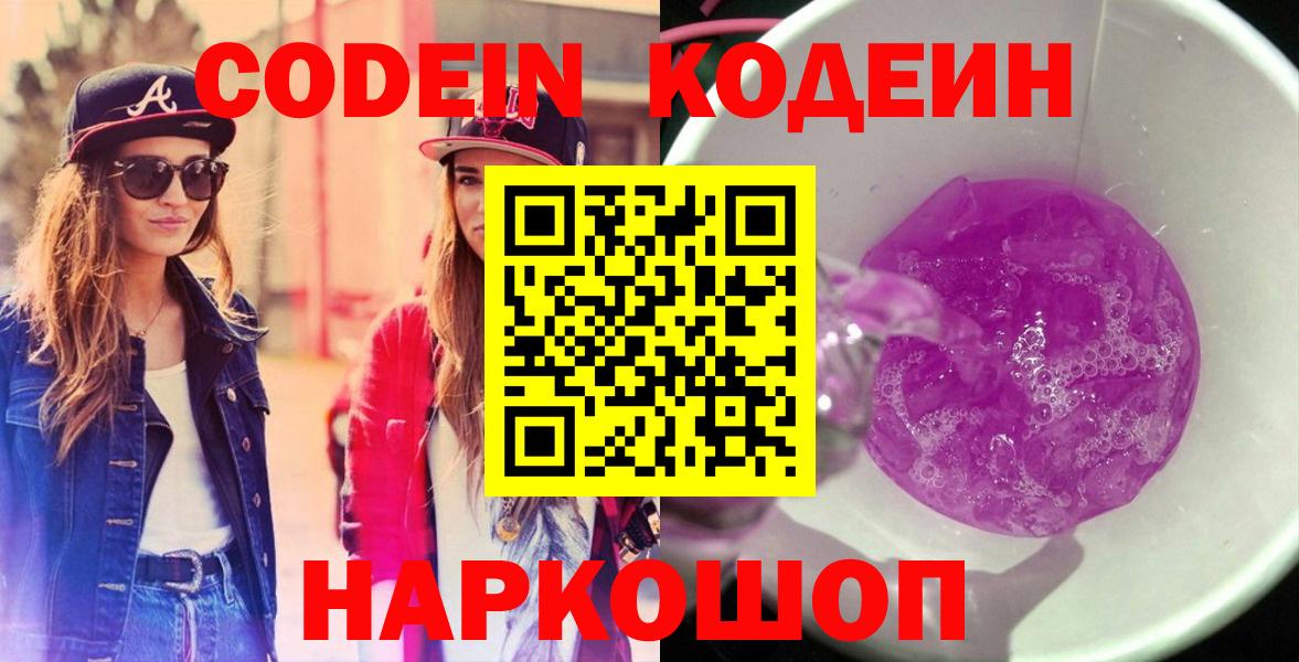 Кодеиновый сироп Lean напиток Lean (лин)  Кодеиновый сироп Lean Purple Drank  Ржев  Вход с VPN 