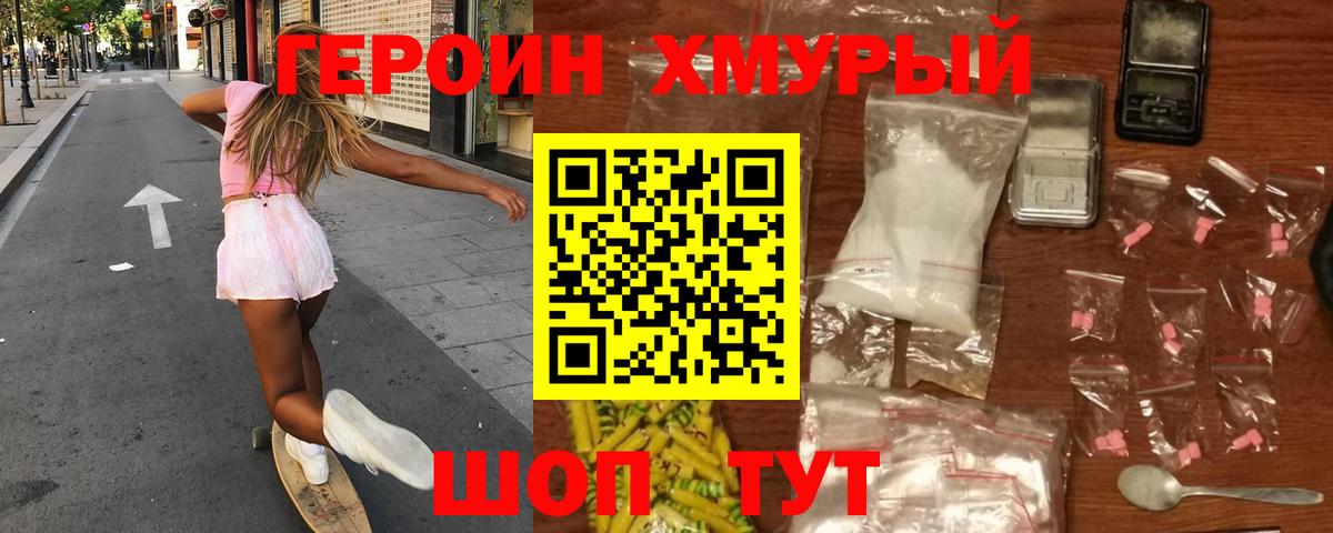 ГЕРОИН афганец  Вход с VPN  Ржев 