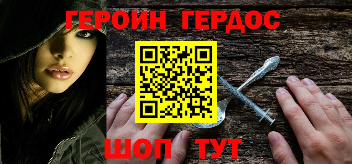 Героин VHQ Ржев