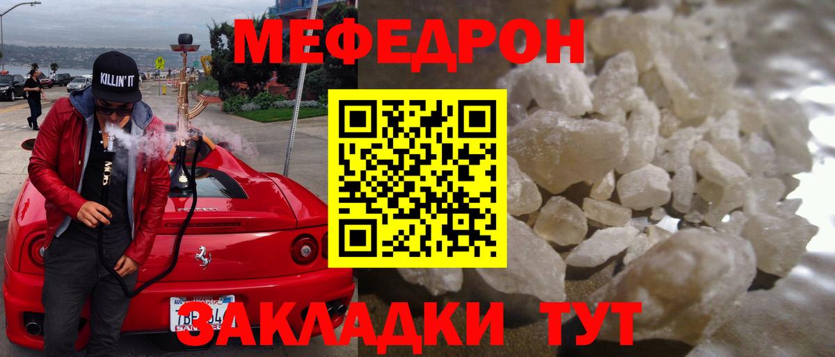 Меф  Ржев
